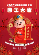 红色灯笼腊梅立体3d财神爷开工大吉新年节日海报