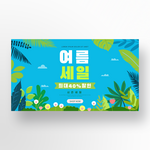 蓝色植夏季风景促销banner
