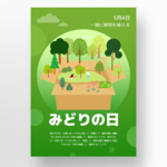 创意纸箱元素日本绿之日节日海报