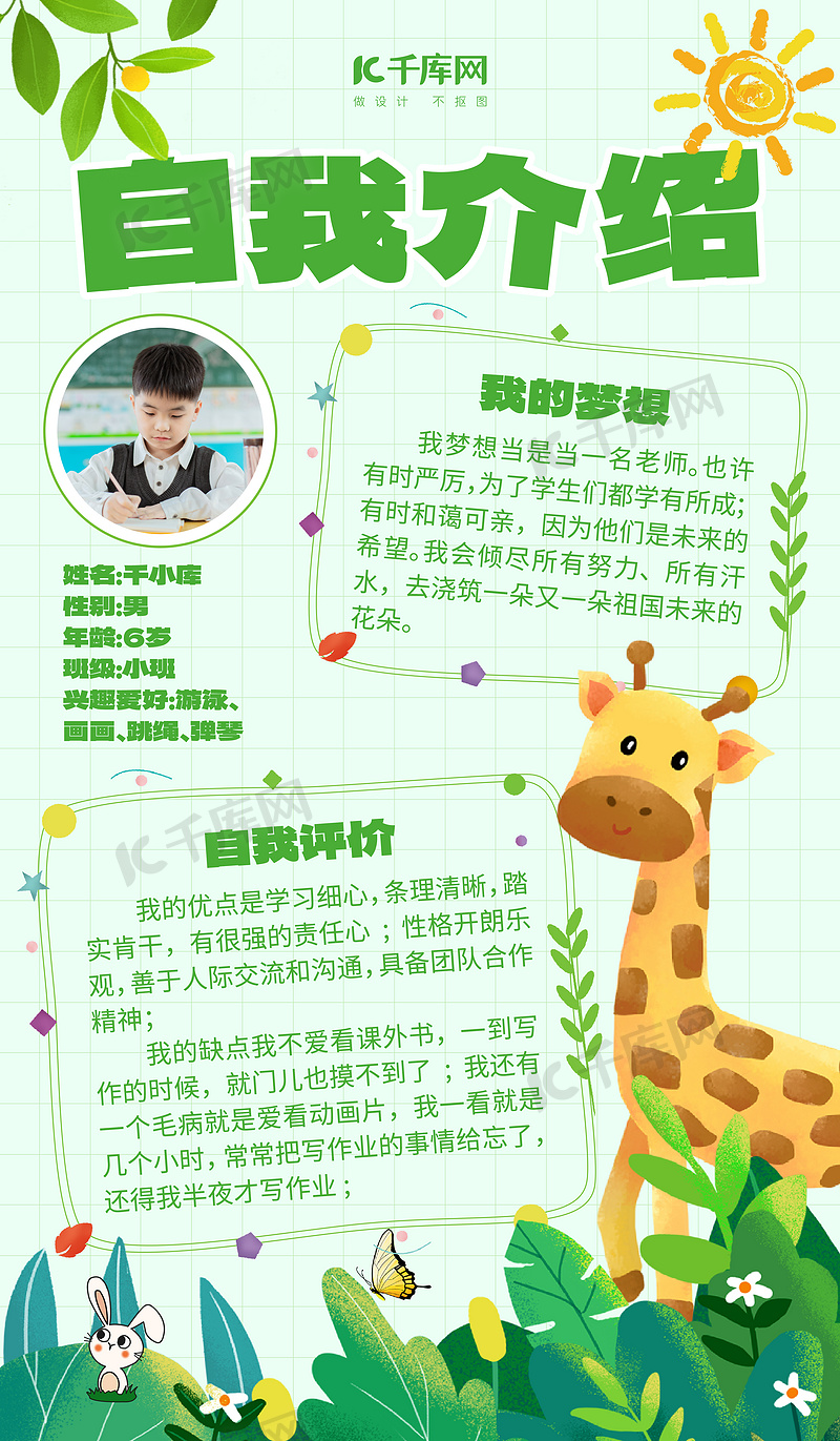 自我介绍海报图片-自我介绍海报素材-自我介绍海报模板图片下载-千库网