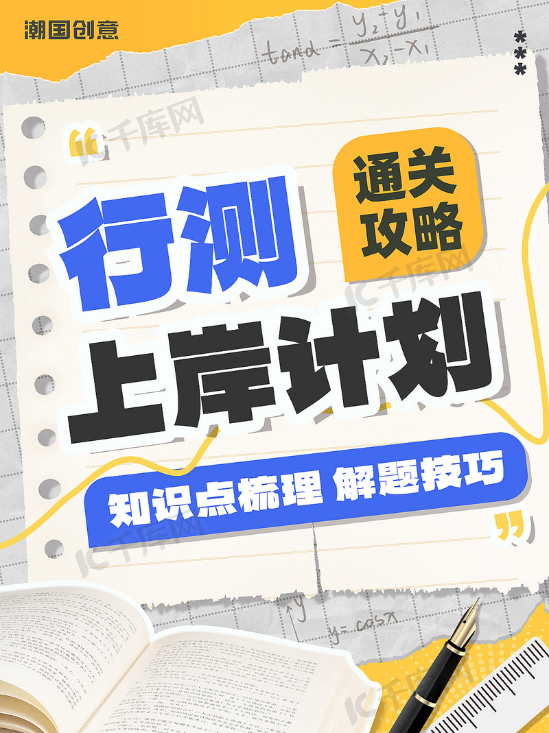 考公壁纸图片-考公壁纸素材-考公壁纸模板图片下载-千库网