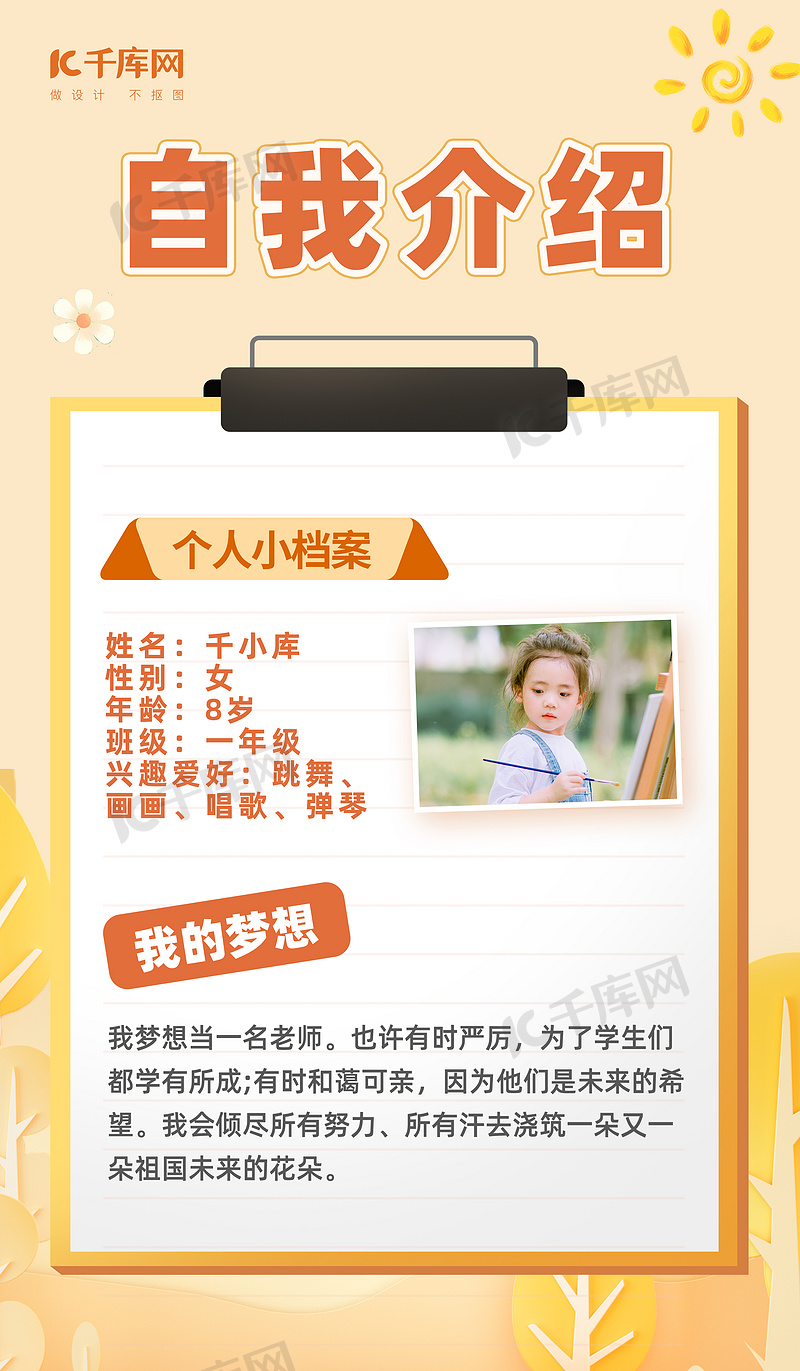 自我介绍海报图片-自我介绍海报素材-自我介绍海报模板图片下载-千库网