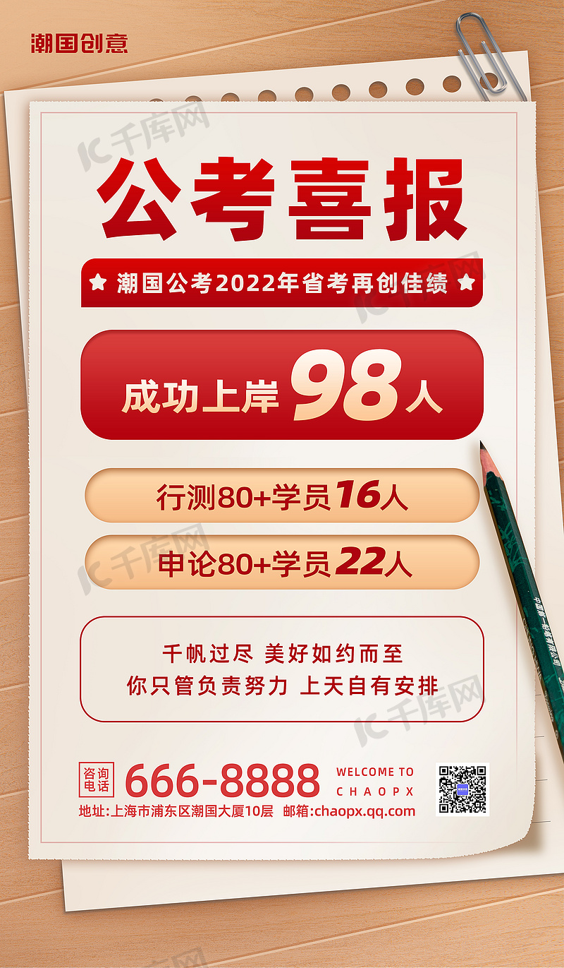 考公壁纸图片-考公壁纸素材-考公壁纸模板图片下载-千库网