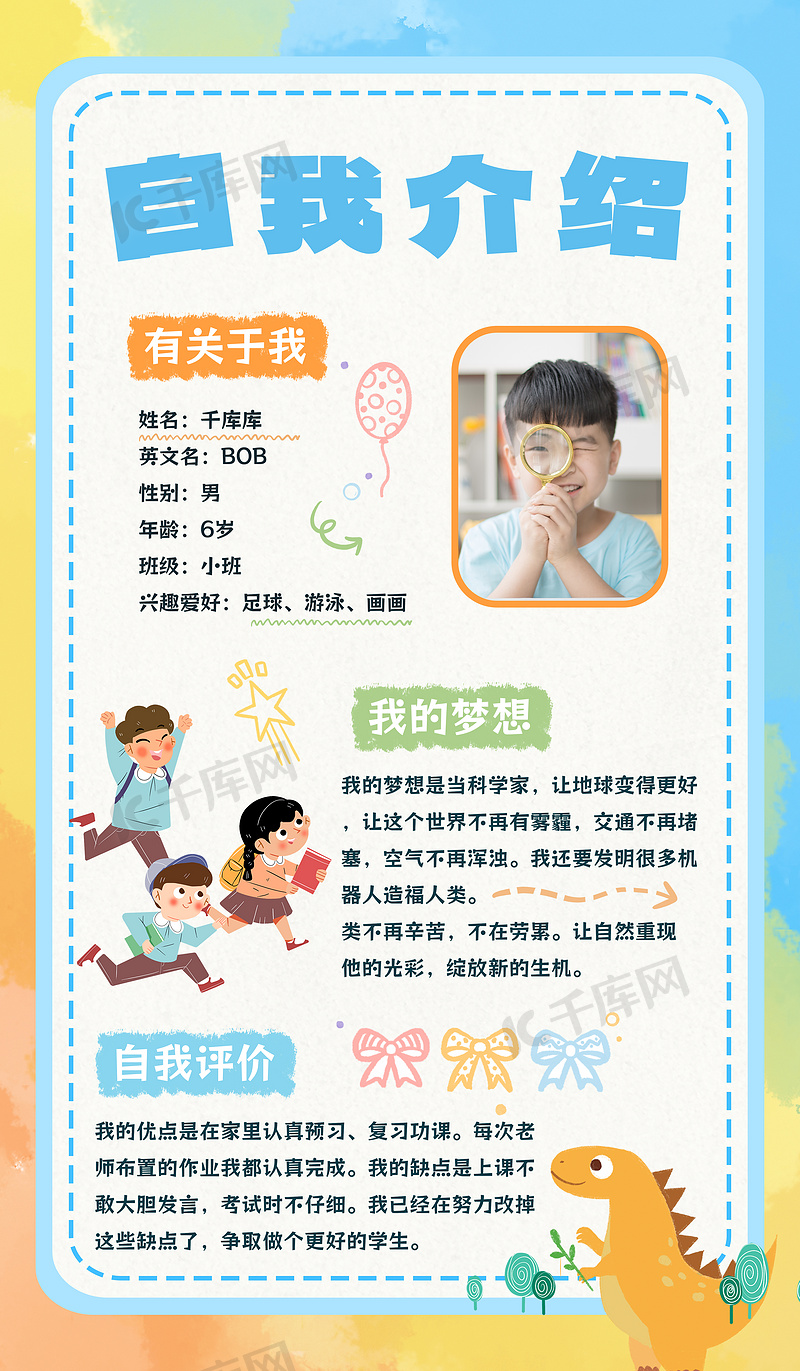 自我介绍海报图片-自我介绍海报素材-自我介绍海报模板图片下载-千库网