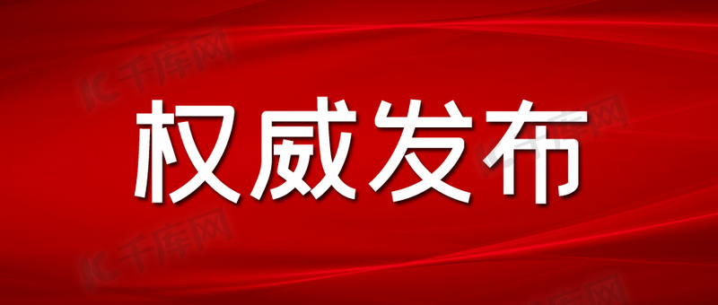权威机构发布体育竞猜安全指南
