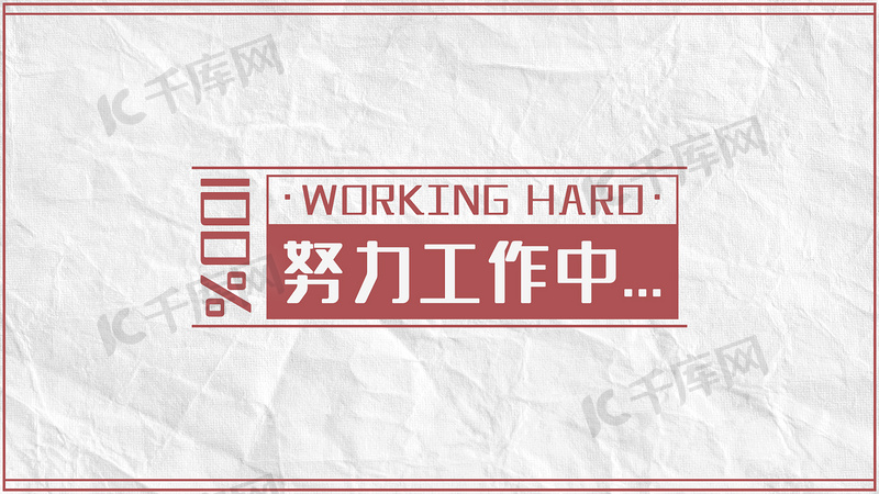 努力挣钱壁纸图片-努力挣钱壁纸素材-努力挣钱壁纸模板图片下载-千库网