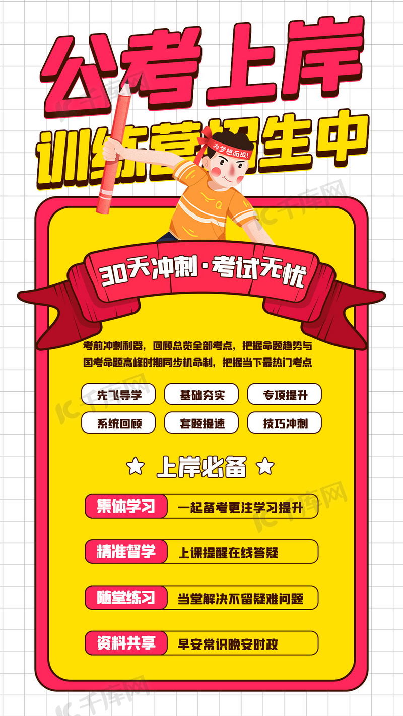 公务员壁纸公考图片-公务员壁纸公考素材-公务员壁纸公考模板图片下载-千库网