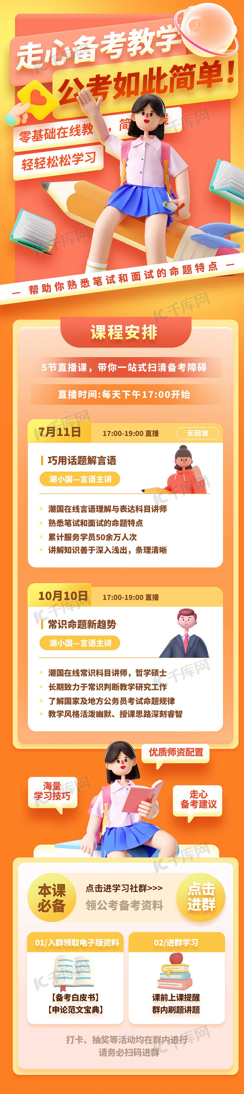 考公壁纸图片-考公壁纸素材-考公壁纸模板图片下载-千库网