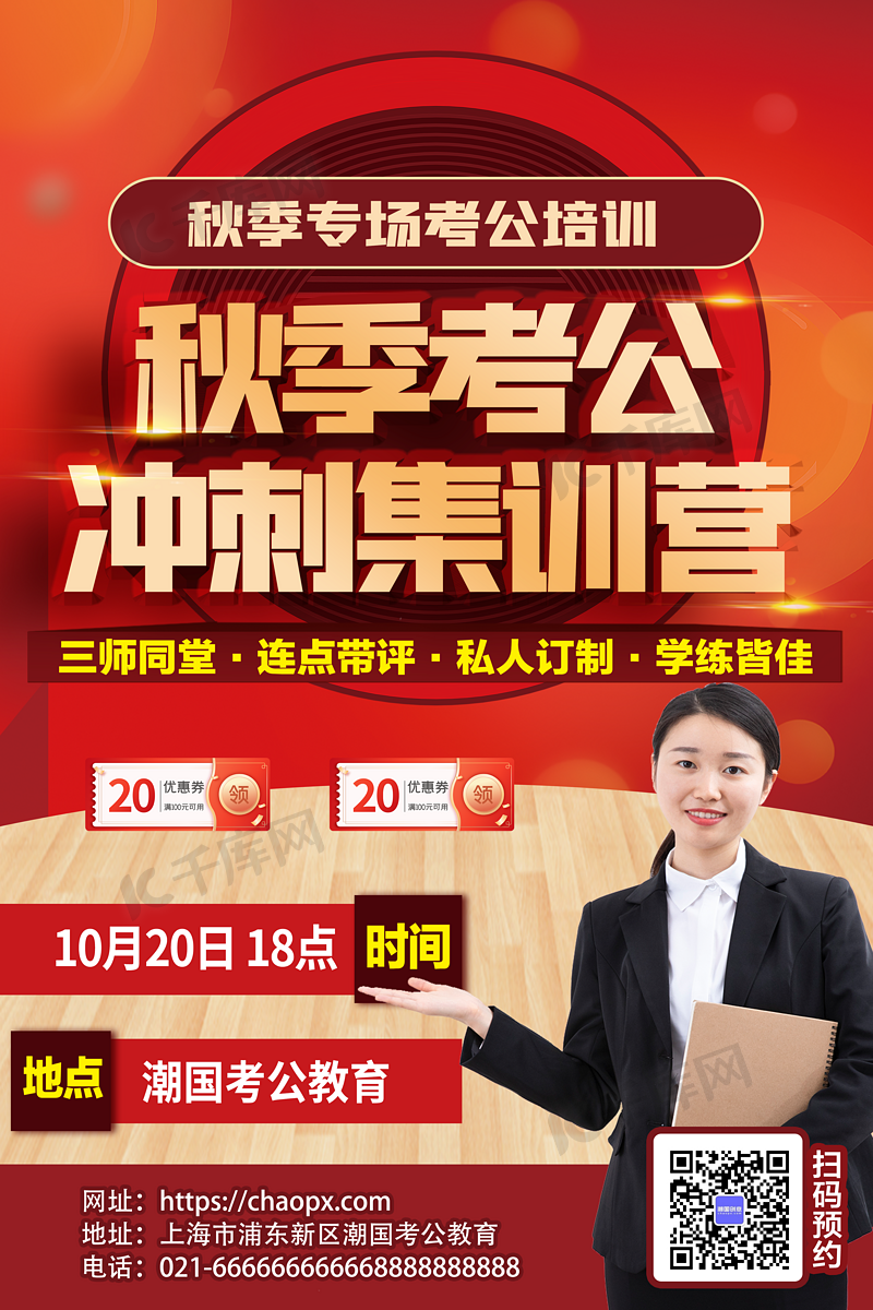 考公壁纸图片-考公壁纸素材-考公壁纸模板图片下载-千库网