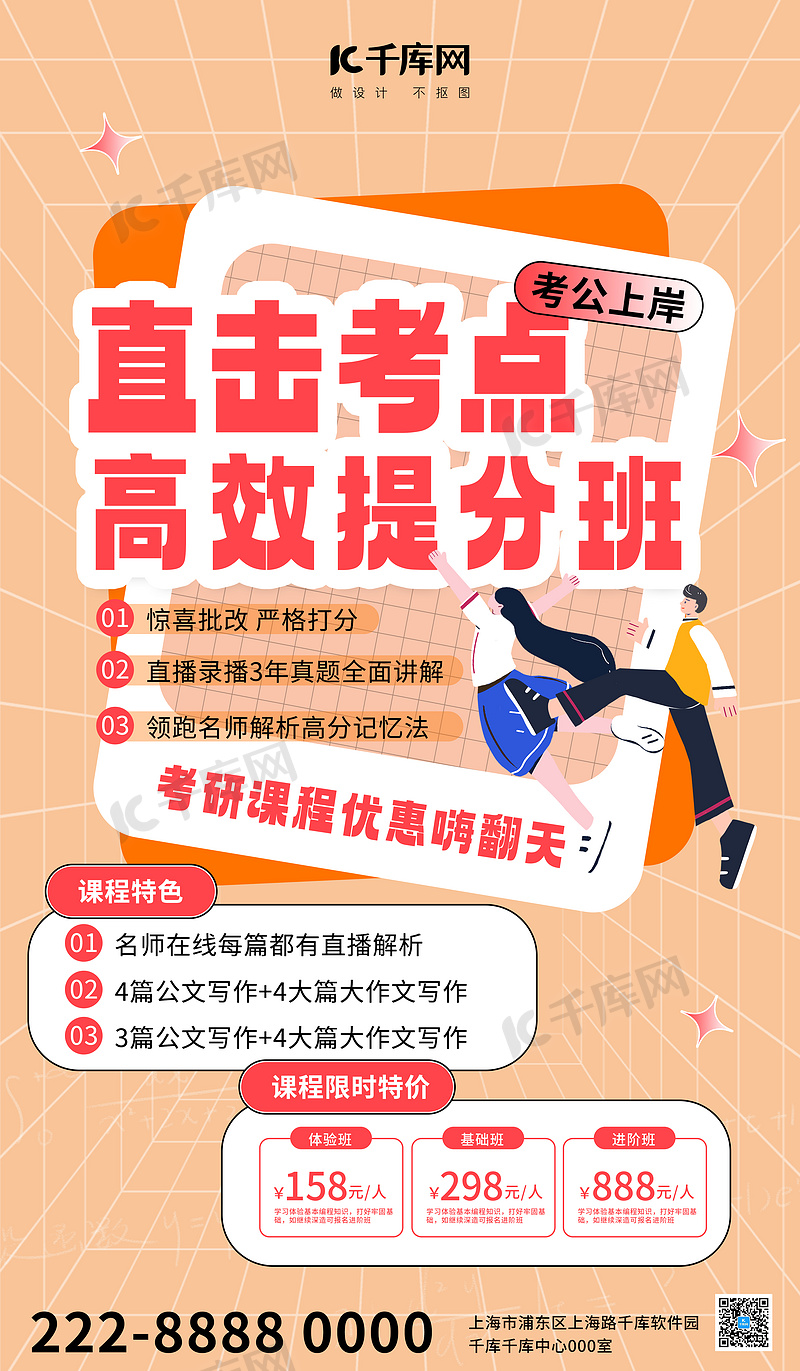 考公壁纸图片-考公壁纸素材-考公壁纸模板图片下载-千库网