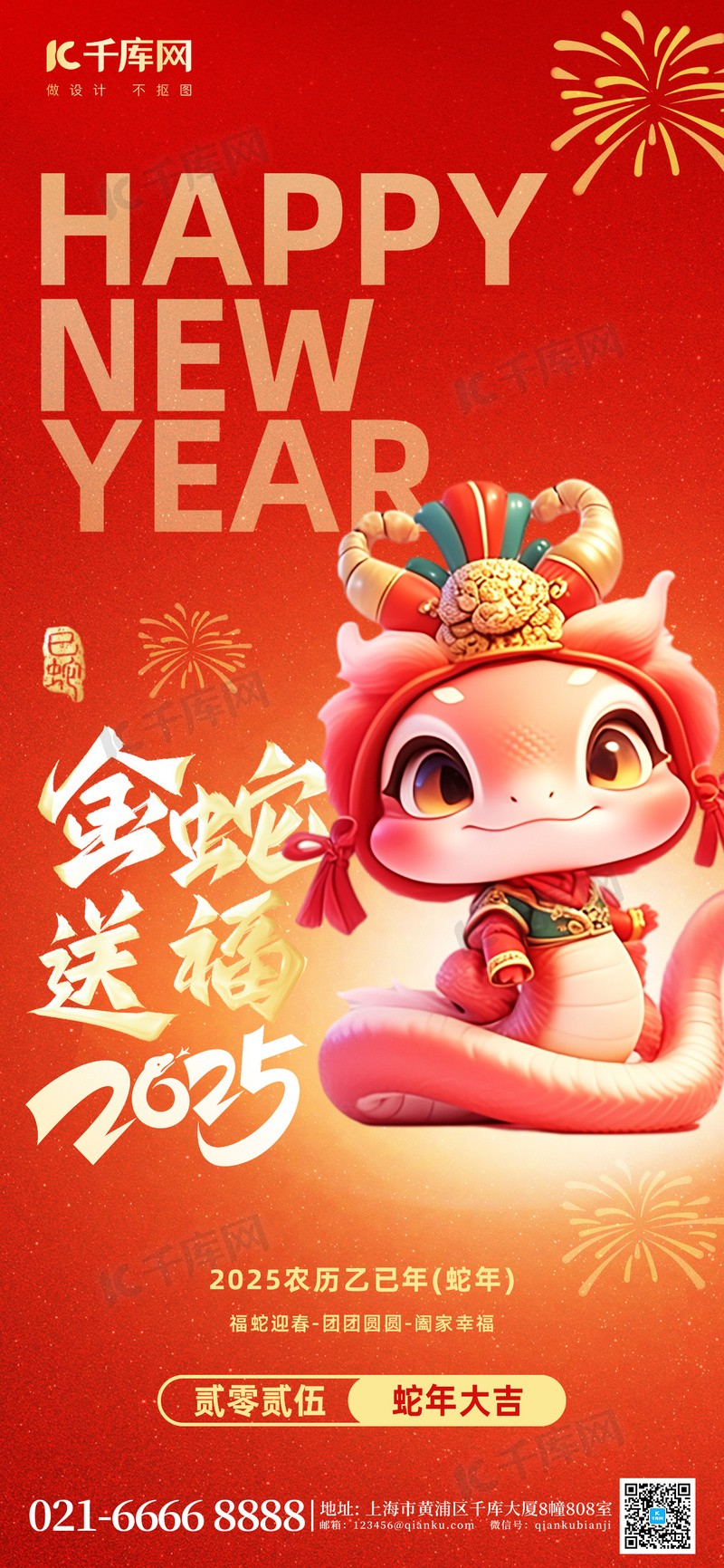 蛇年海报图片-蛇年海报素材-蛇年海报模板图片下载-千库网