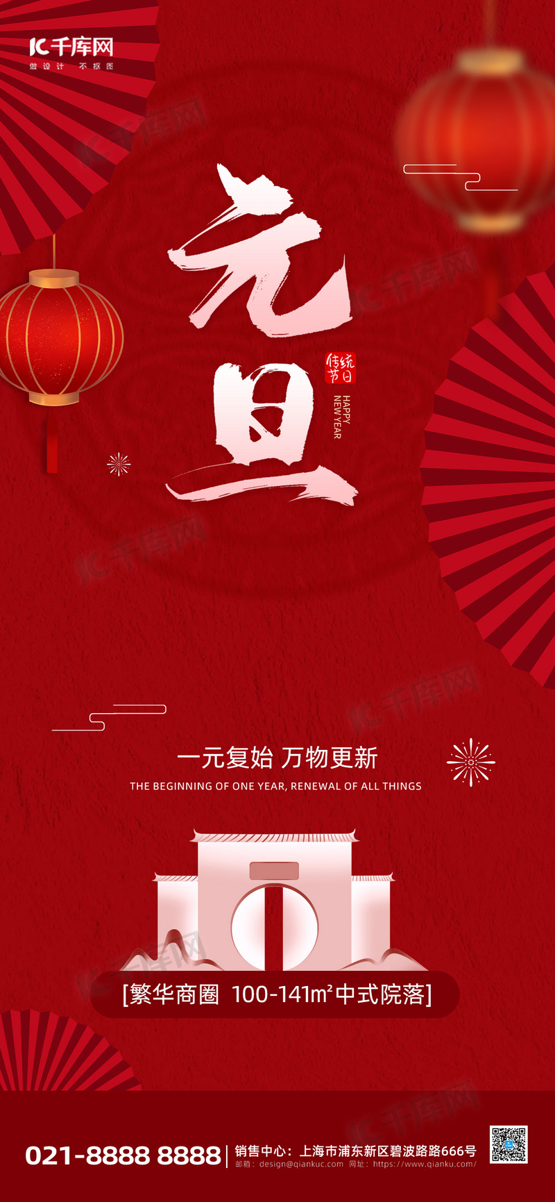 元旦节ps图片-元旦节ps素材-元旦节ps模板图片下载-千库网