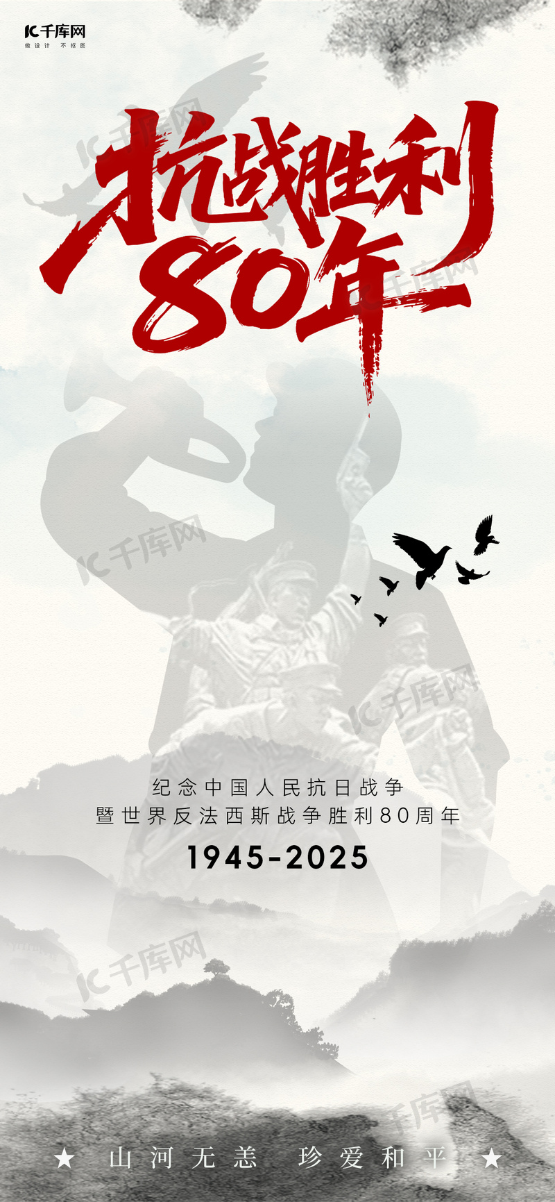 抗战胜利80周年手抄报图片素材-抗战胜利80周年手抄报模板图片下载-千库网