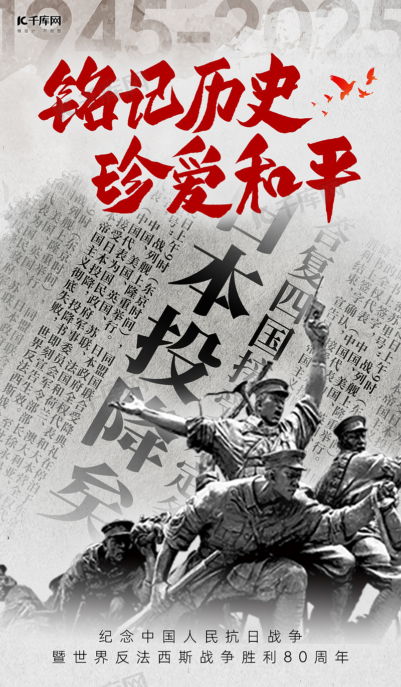抗战胜利80周年手抄报图片素材-抗战胜利80周年手抄报模板图片下载-千库网