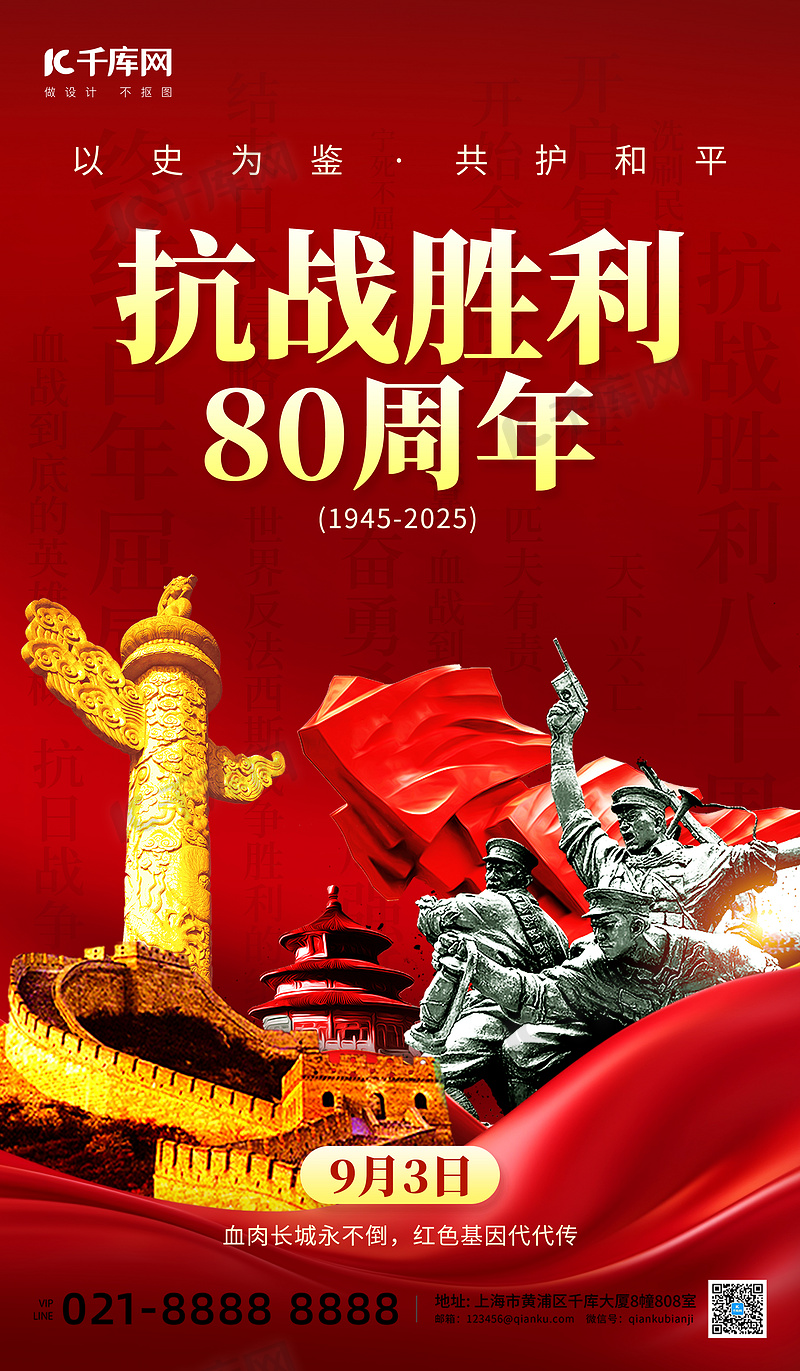 抗日战争胜利80周年图片素材-抗日战争胜利80周年模板图片下载-千库网