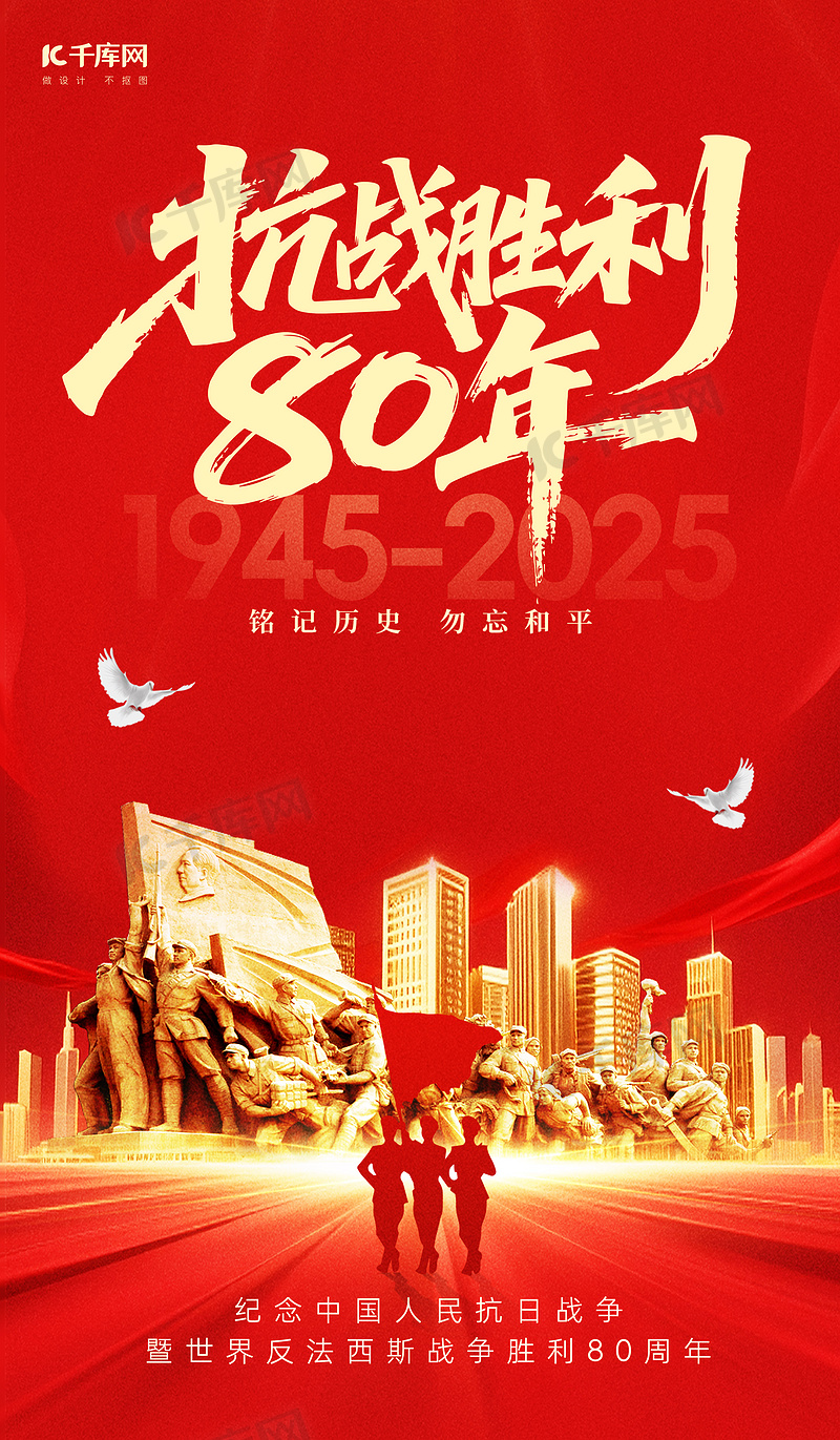 抗战胜利80简笔画图片素材-抗战胜利80简笔画模板图片下载-千库网