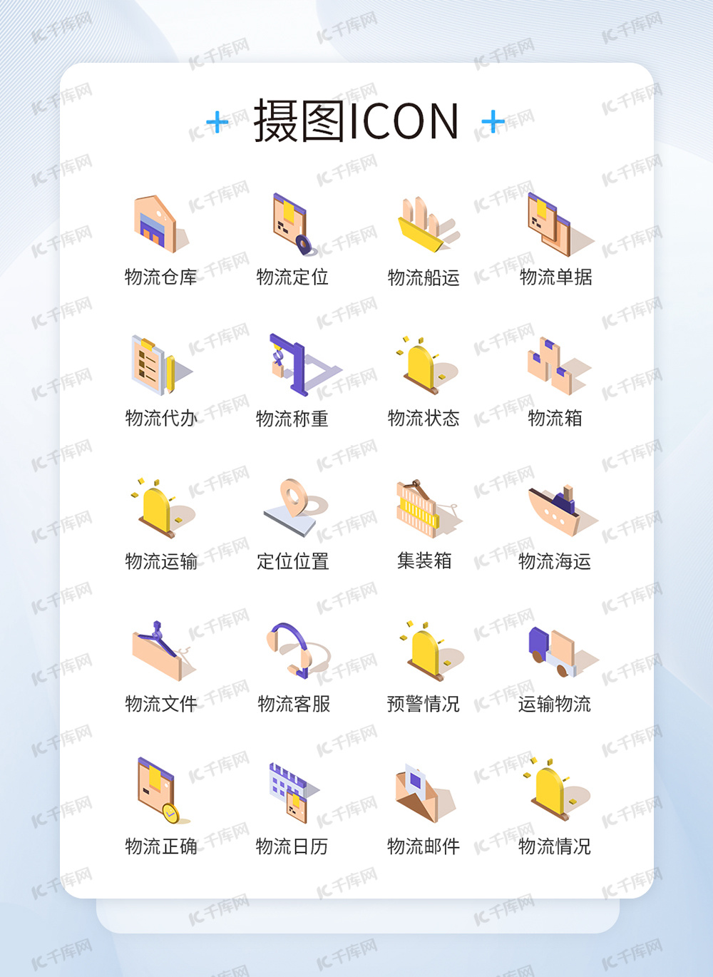 物流图标图片-物流图标素材-物流图标模板图片下载-千库网