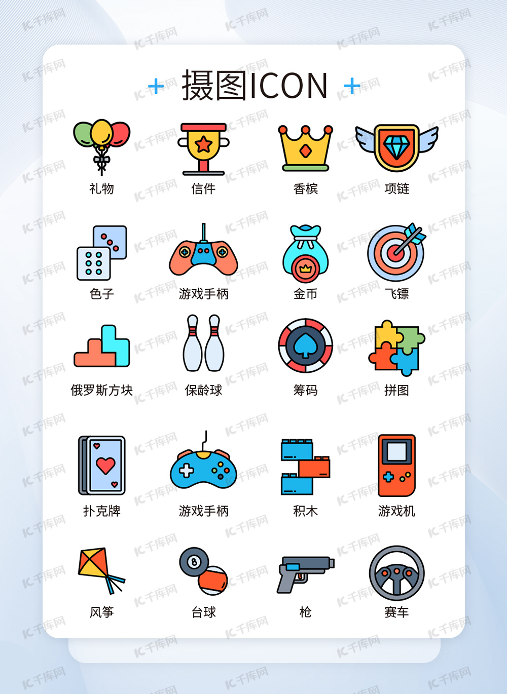 游戏图标图片-游戏图标素材-游戏图标模板图片下载-千库网