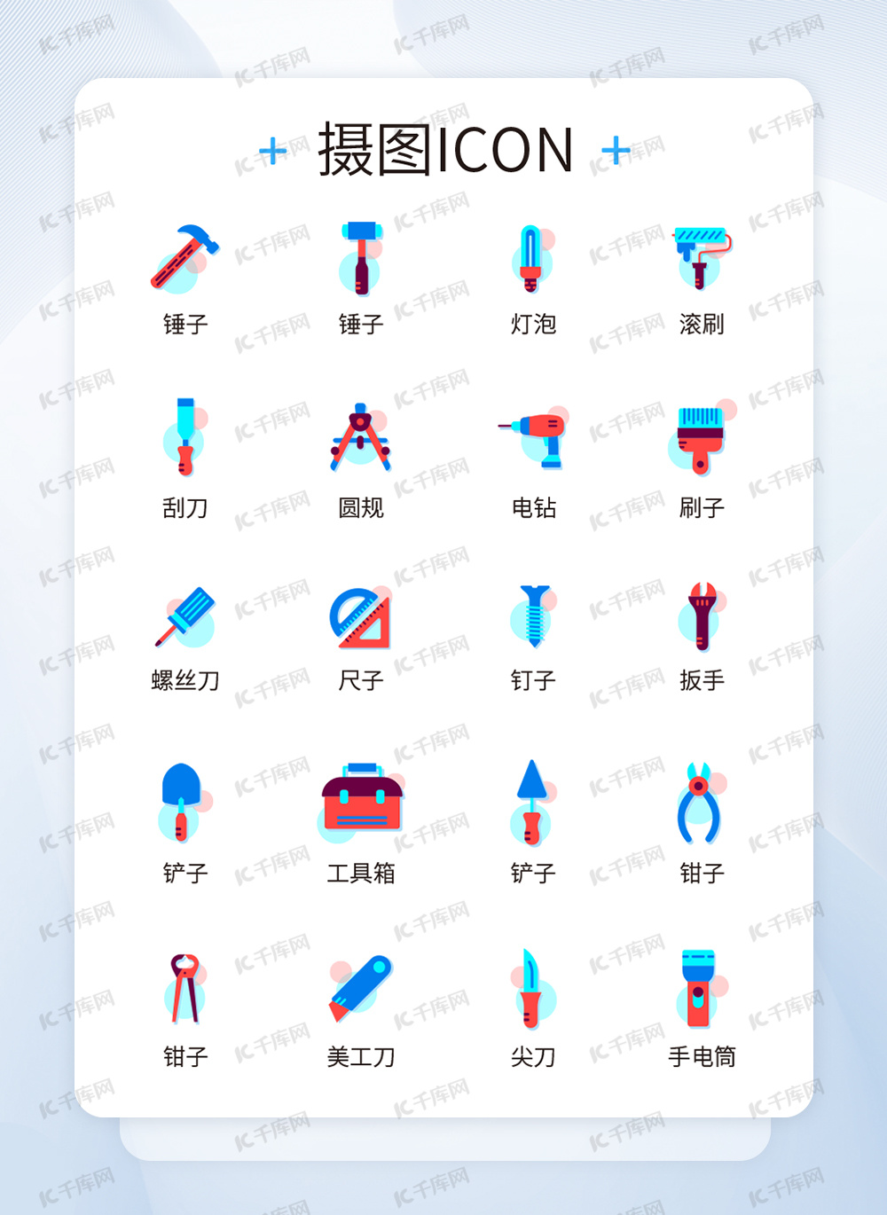 工具图标图片-工具图标素材-工具图标模板图片下载-千库网