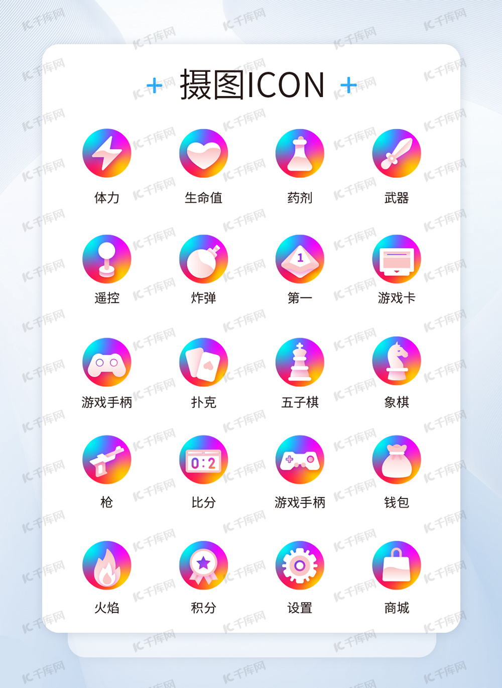 游戏图标图片-游戏图标素材-游戏图标模板图片下载-千库网