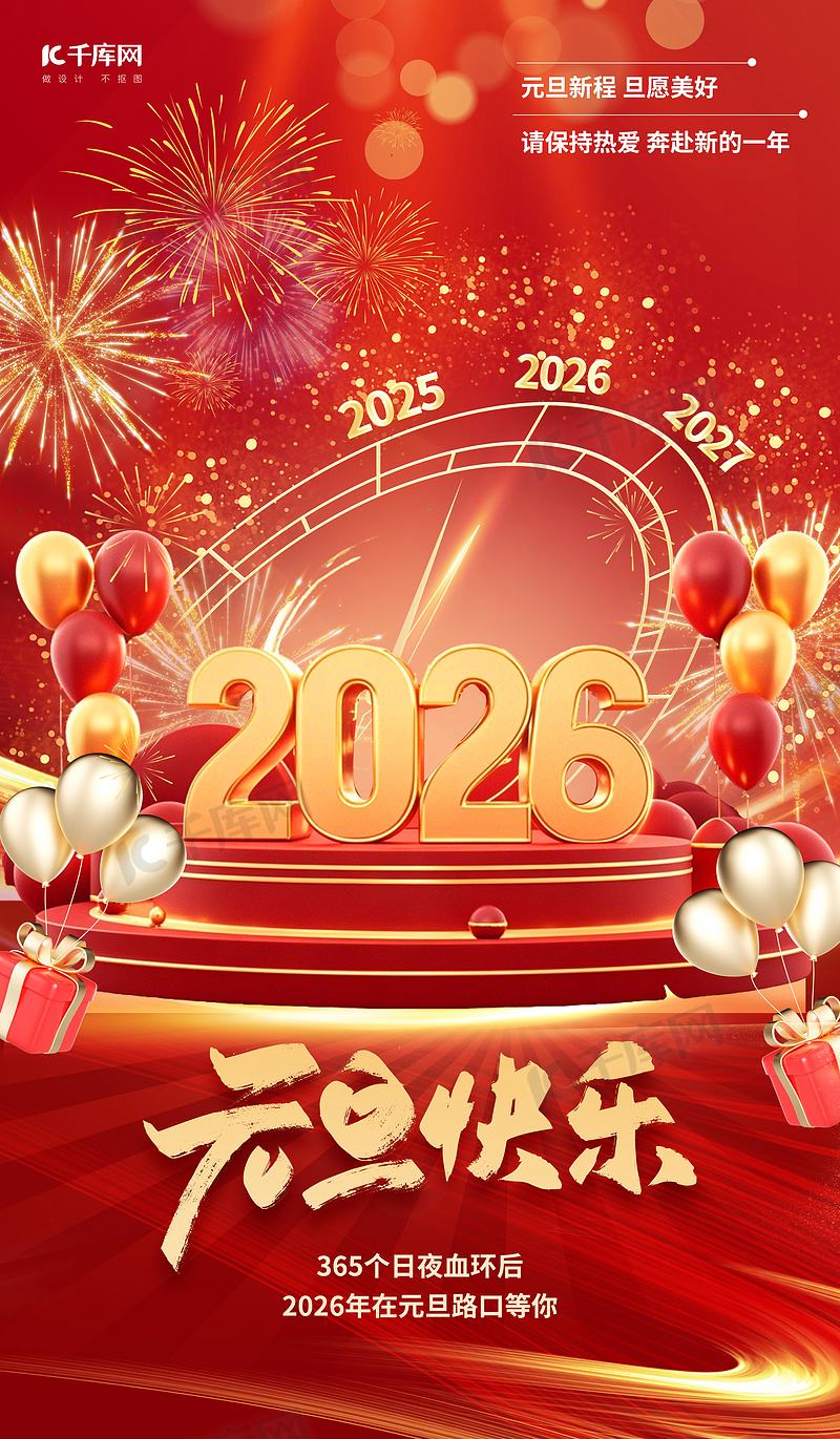 马年元旦海报图片-马年元旦海报素材-马年元旦海报模板图片下载-千库网