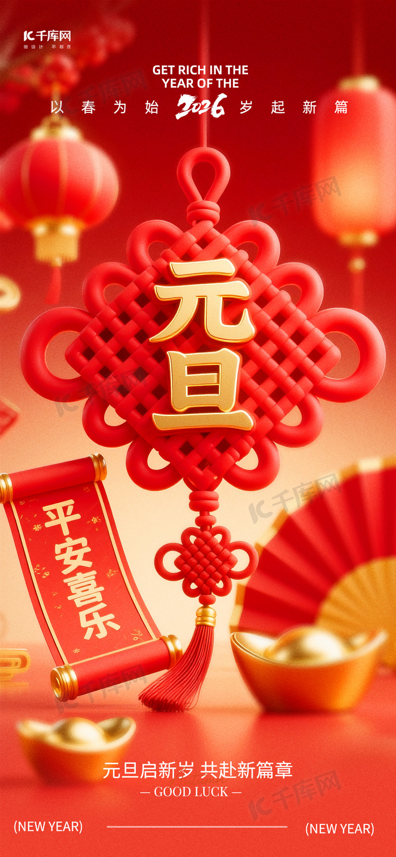 元旦祝福图图片-元旦祝福图素材-元旦祝福图模板图片下载-千库网