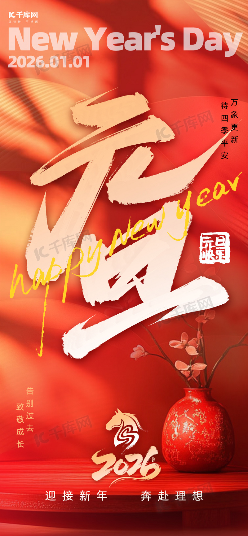 小学生元旦海报设计图片素材-小学生元旦海报设计模板图片下载-千库网