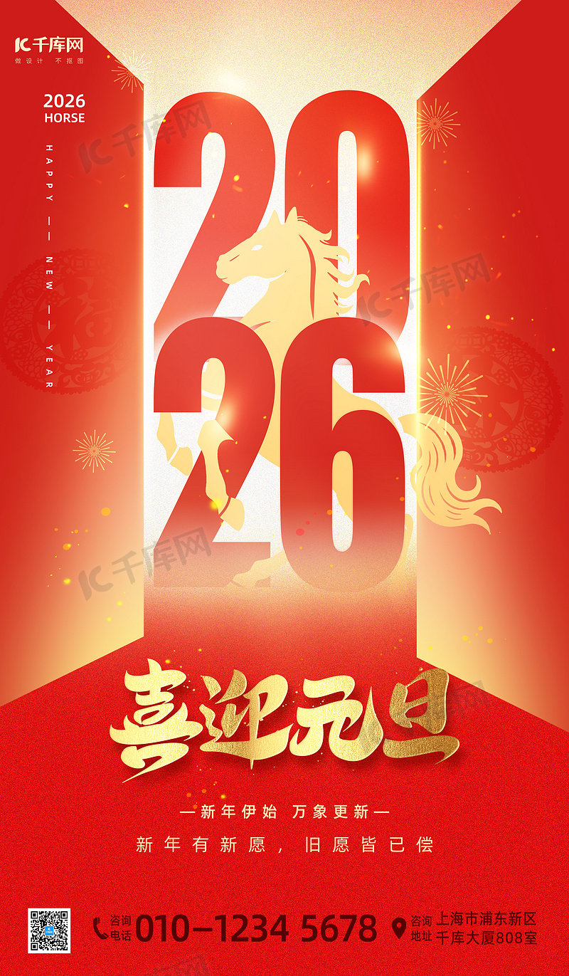 马年元旦海报图片-马年元旦海报素材-马年元旦海报模板图片下载-千库网