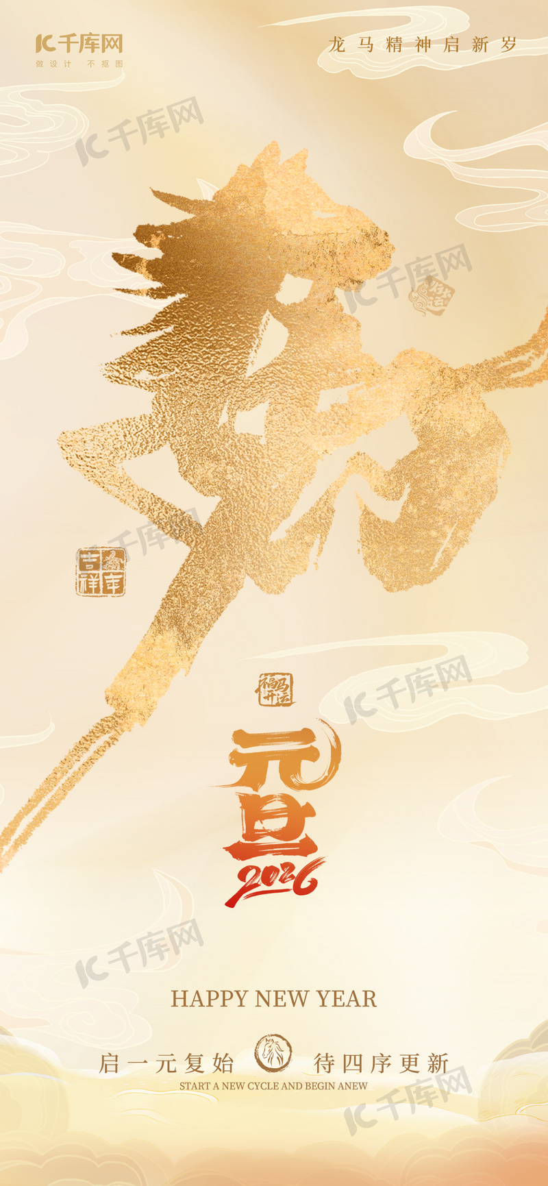 马年元旦海报图片-马年元旦海报素材-马年元旦海报模板图片下载-千库网