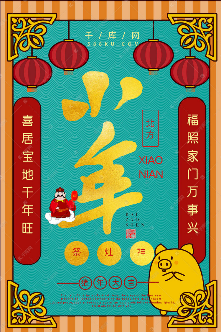 小年快乐中国风海报