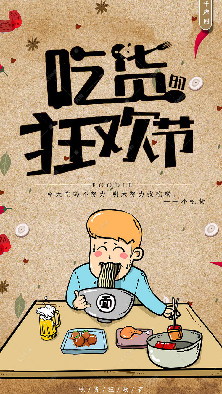 吃货节简约牛皮纸小清新手机海报