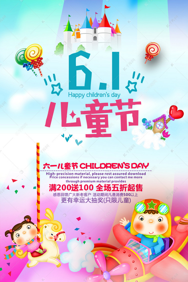 梦幻6.1儿童节创意海报