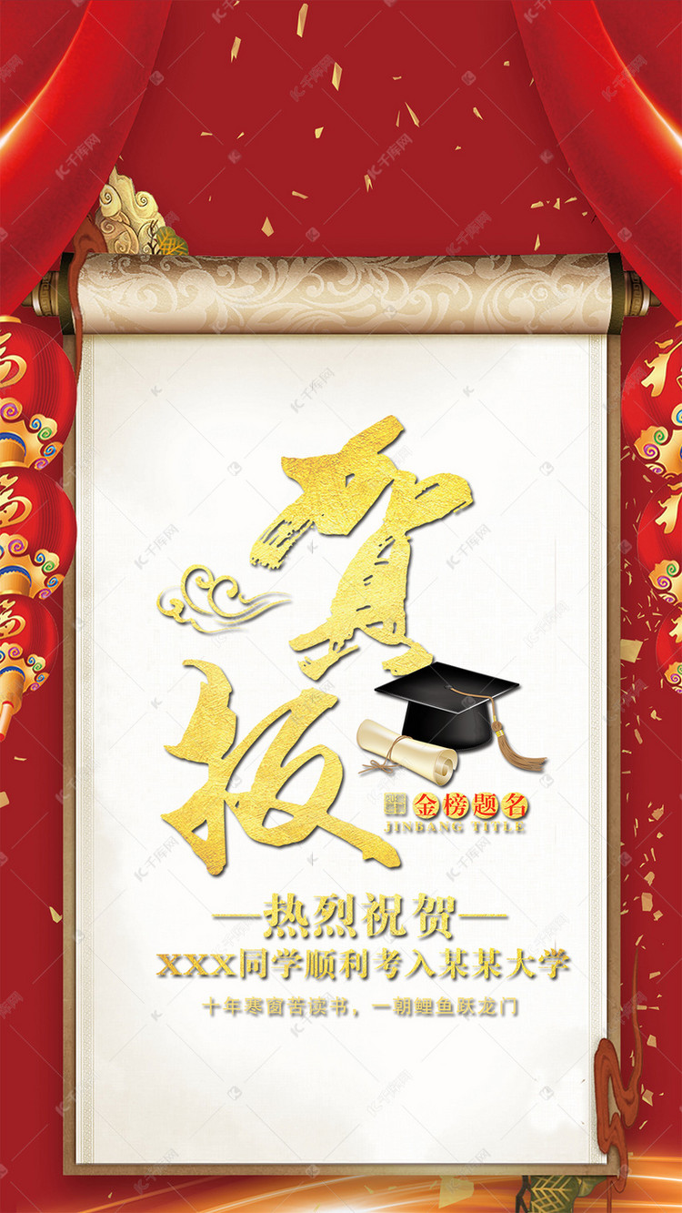 简约大气贺报手机海报海报模板下载-千库网