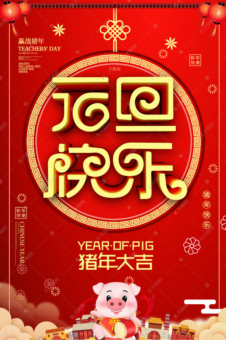 2019元旦新年创意海报