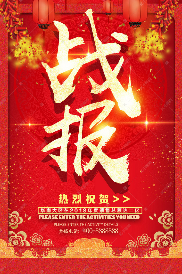 红金战报红色大气年底战报模板