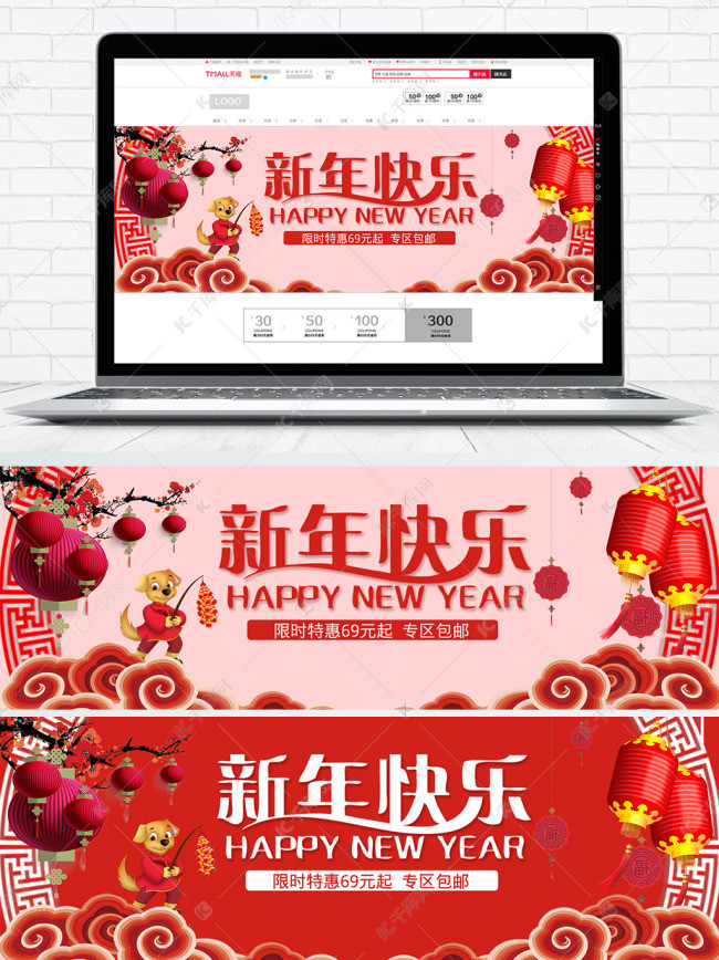 新年快乐红色喜庆通用首页海报banner