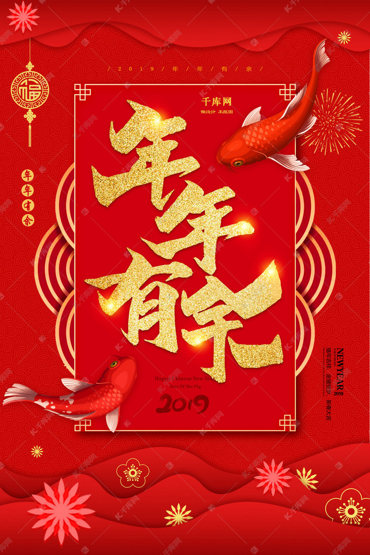 红色剪纸风年年有余海报