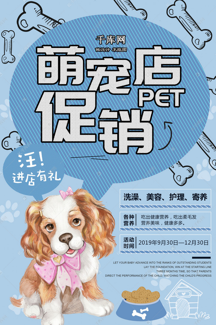 宠物店快乐猫狗卡通漫画海报海报模板下载-千库网