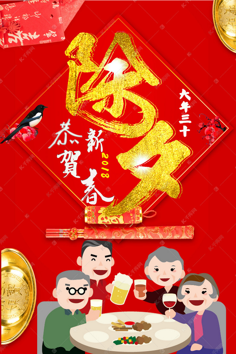千库原创 除夕 海报素材