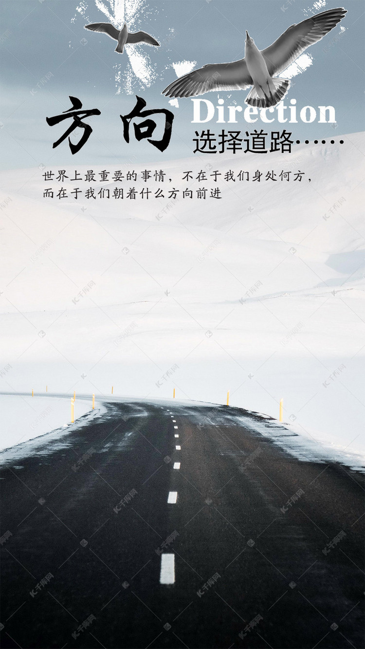 简约大气方向选择道路海报模板下载-千库网