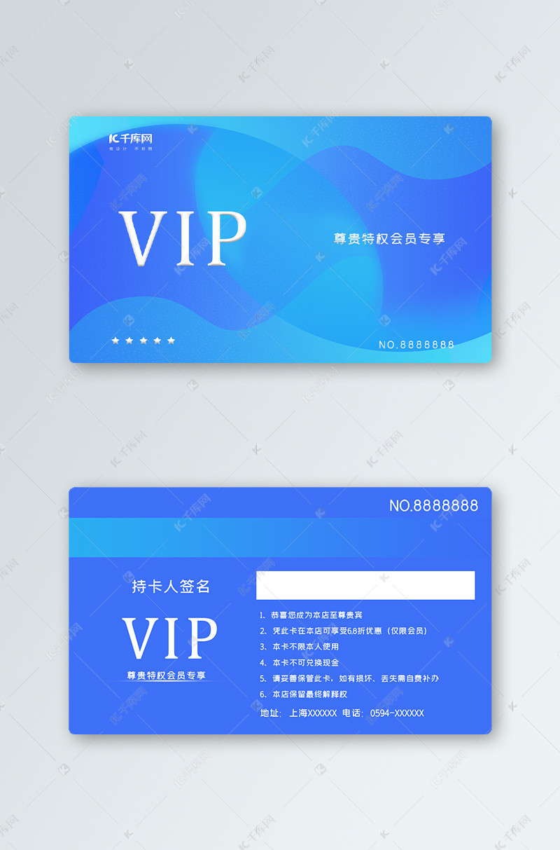 千库原创蓝色渐变通用vip会员卡卡片