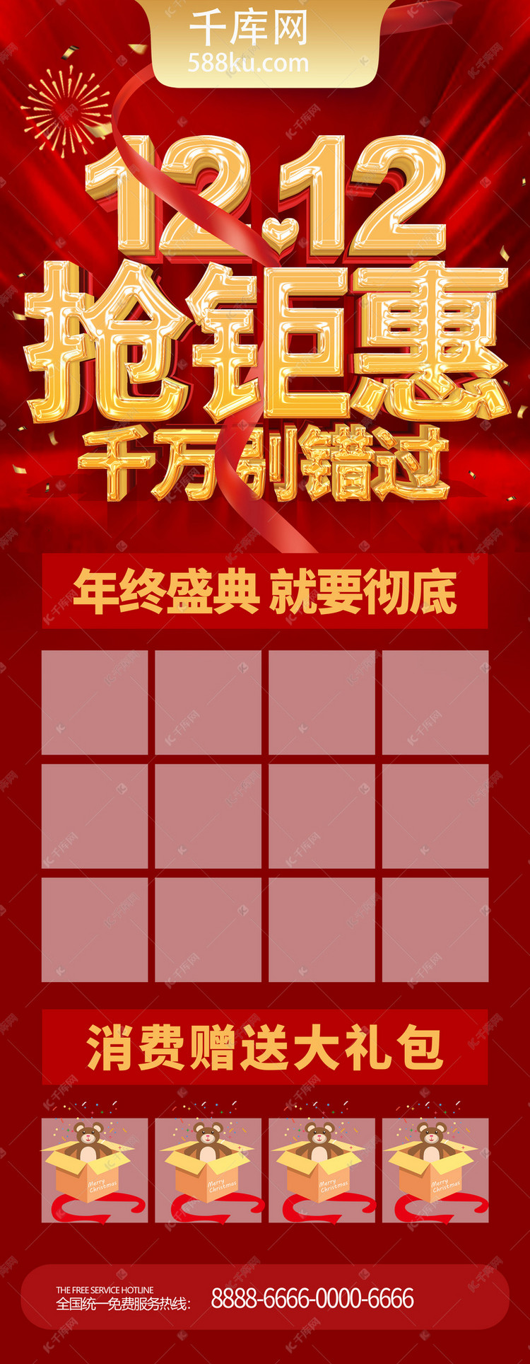 红色立体字双十二购物狂欢节超市促销展架