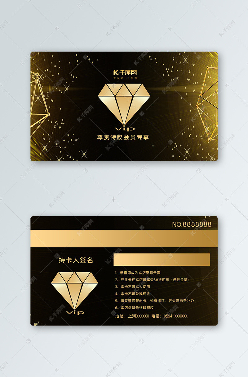 千库原创黑金高端大气通用vip会员卡卡片
