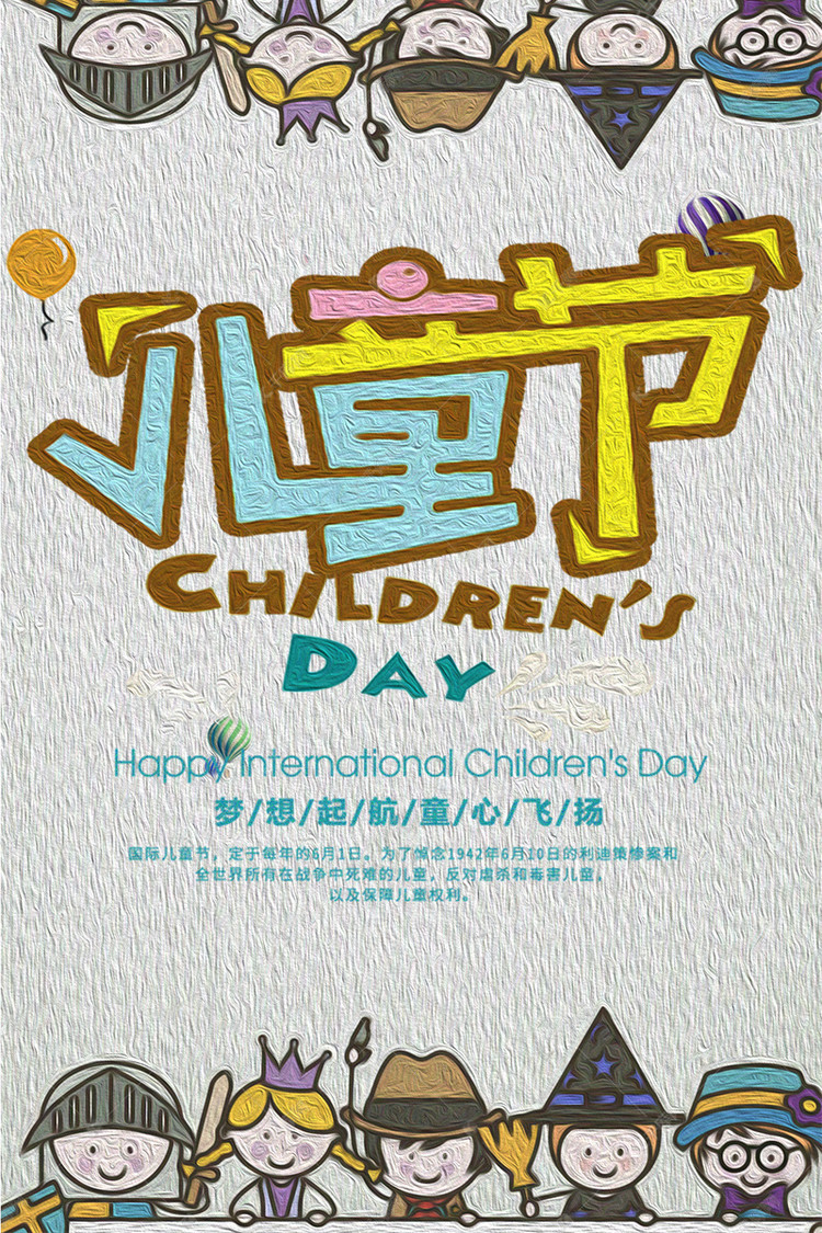千库原创六一儿童节海报