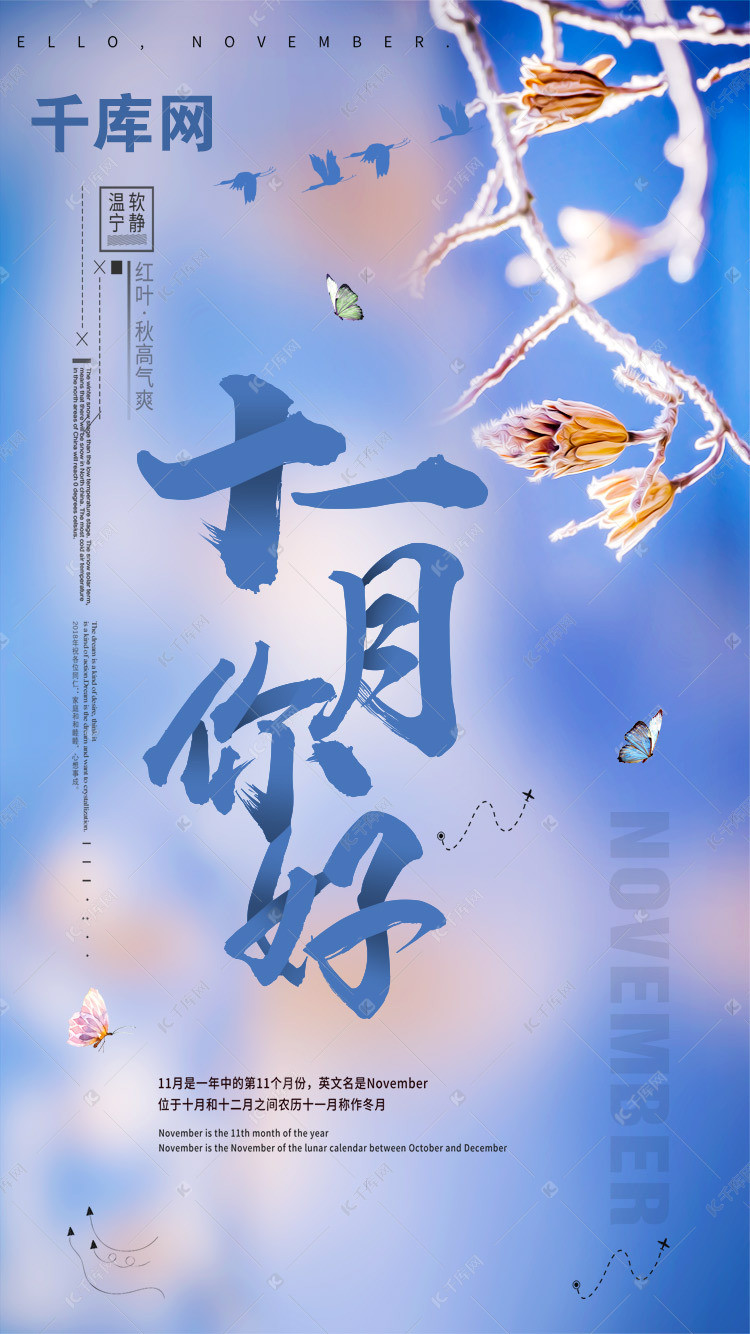 2018简约大气11月你好手机海报