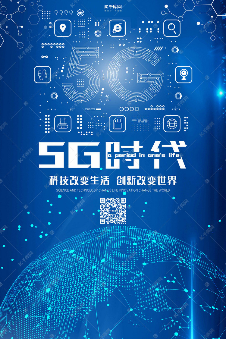 5g时代5g世代5g通信5g网络海报