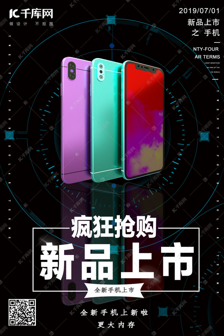 简约创意摄影合成新品上市电子产品海报