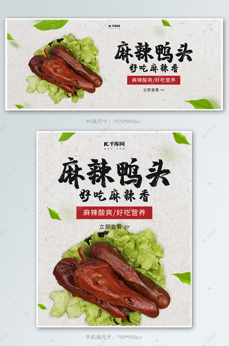 创意小清新麻辣鸭头banner海报模板下载-千库网