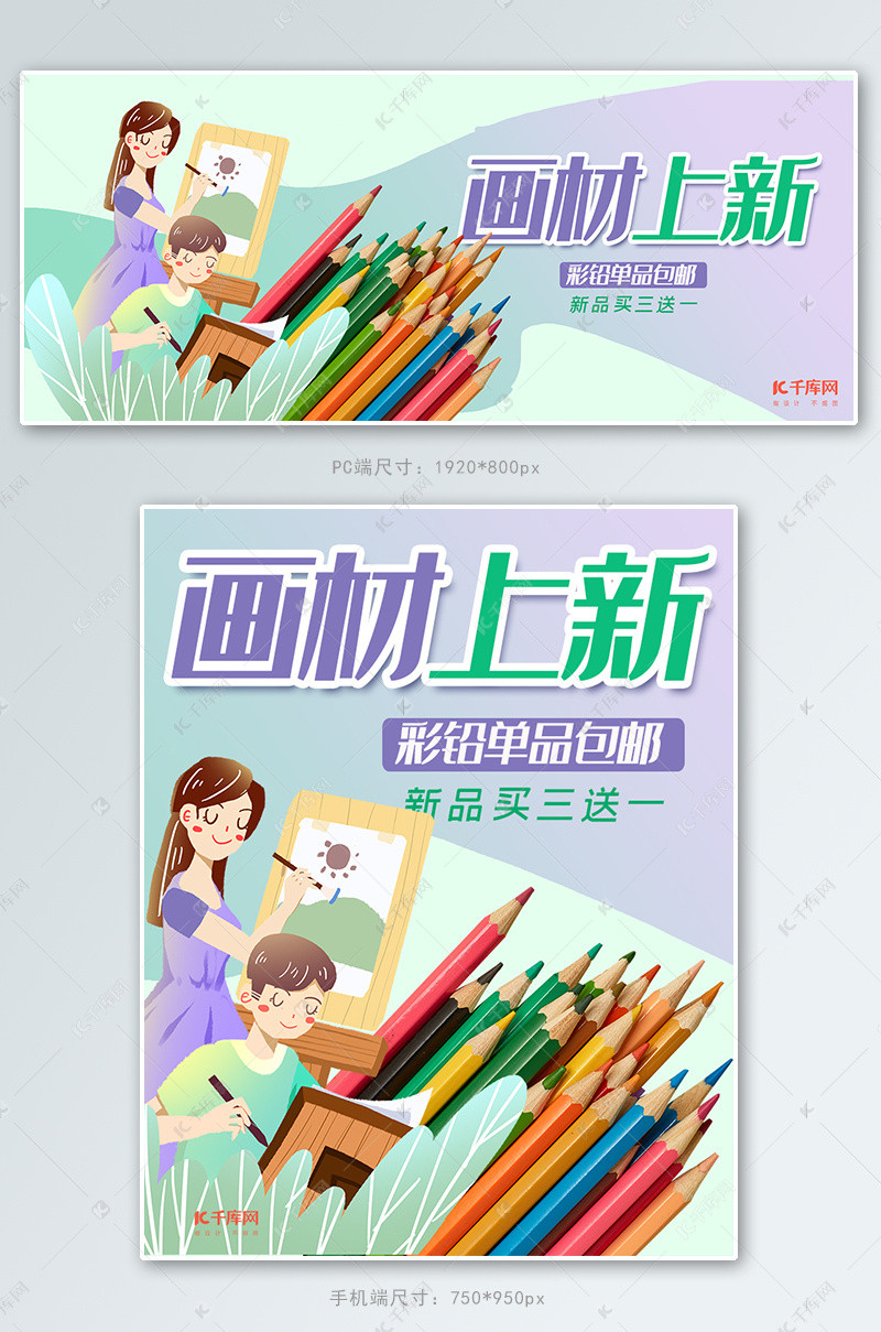 文具类清新插画风电商画材上新banner海报模板下载-千库网