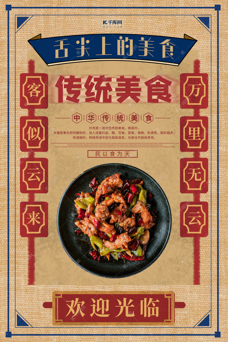 简约创意复古民国风传统美食炒鸡海报